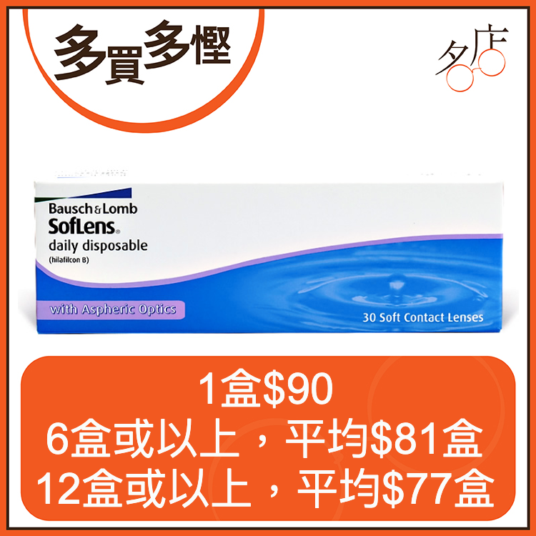 博士倫 SofLens 日拋隱形眼鏡