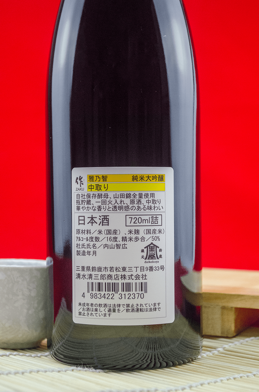 作雅乃智中取り純米大吟釀7ml 酒蛙sakewa 日本酒專門店