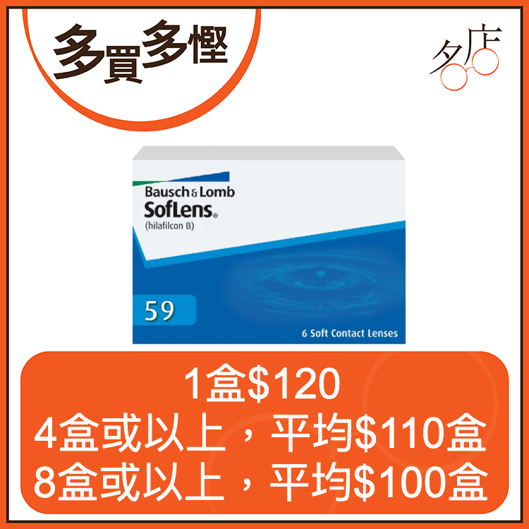 博士倫 SofLens 59 兩星期拋隱形眼鏡