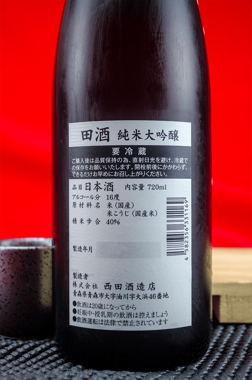 入園入学祝い 青森 (在庫少なくなって来ました) 西田酒造「田酒」1.8ℓ