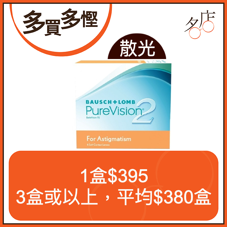 博士倫PureVision2 For Astigmatism 月拋散光高透氧隱形眼鏡