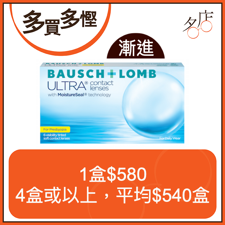博士倫ULTRA月拋漸進隱形眼鏡