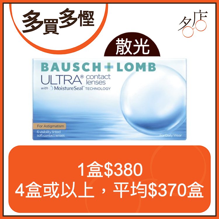 博士倫ULTRA with MoistureSeal Technology for Astigmatism 月拋散光高透氧隱形眼鏡