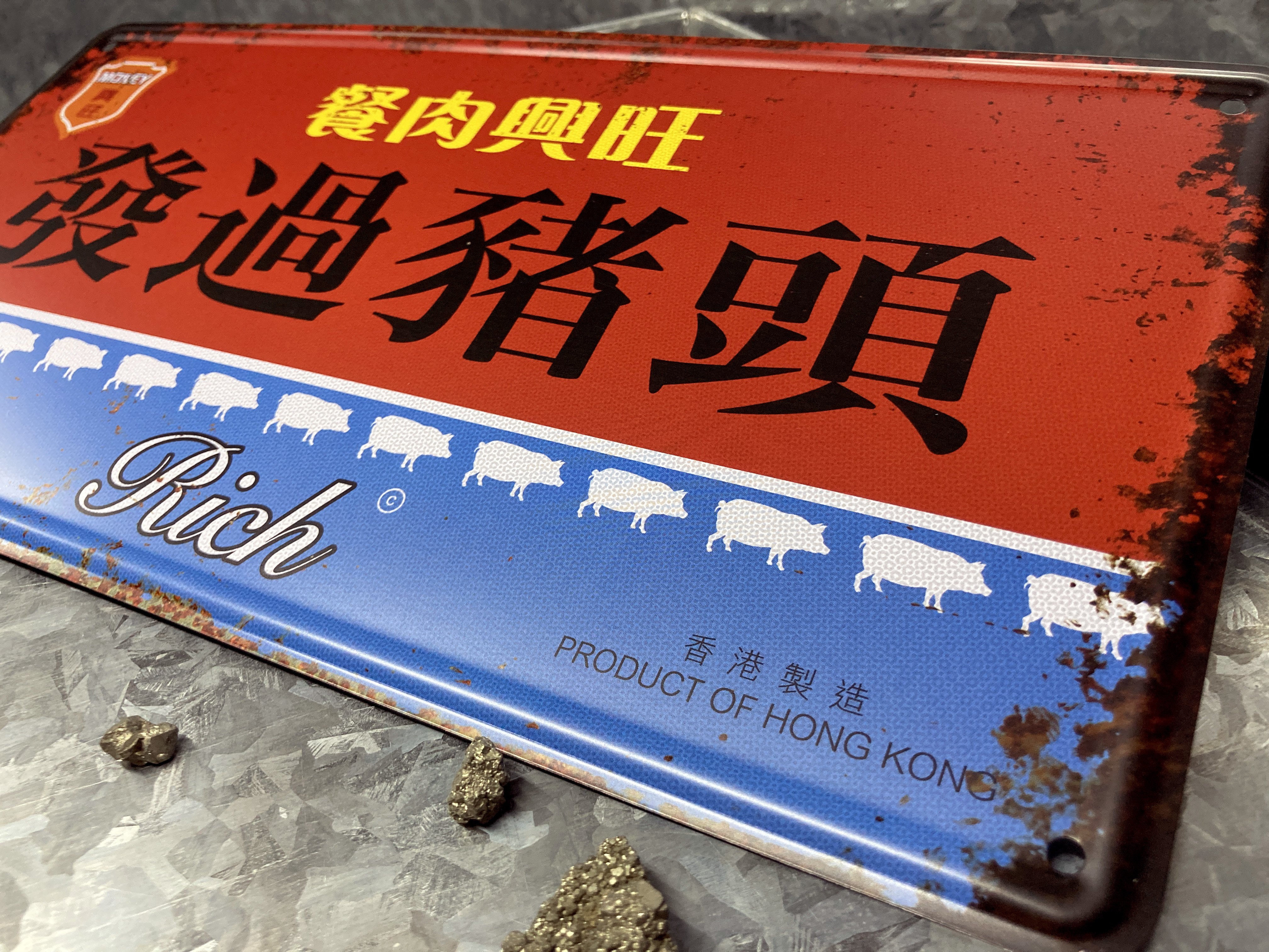 IP019 -《發過豬頭》鐵牌製品