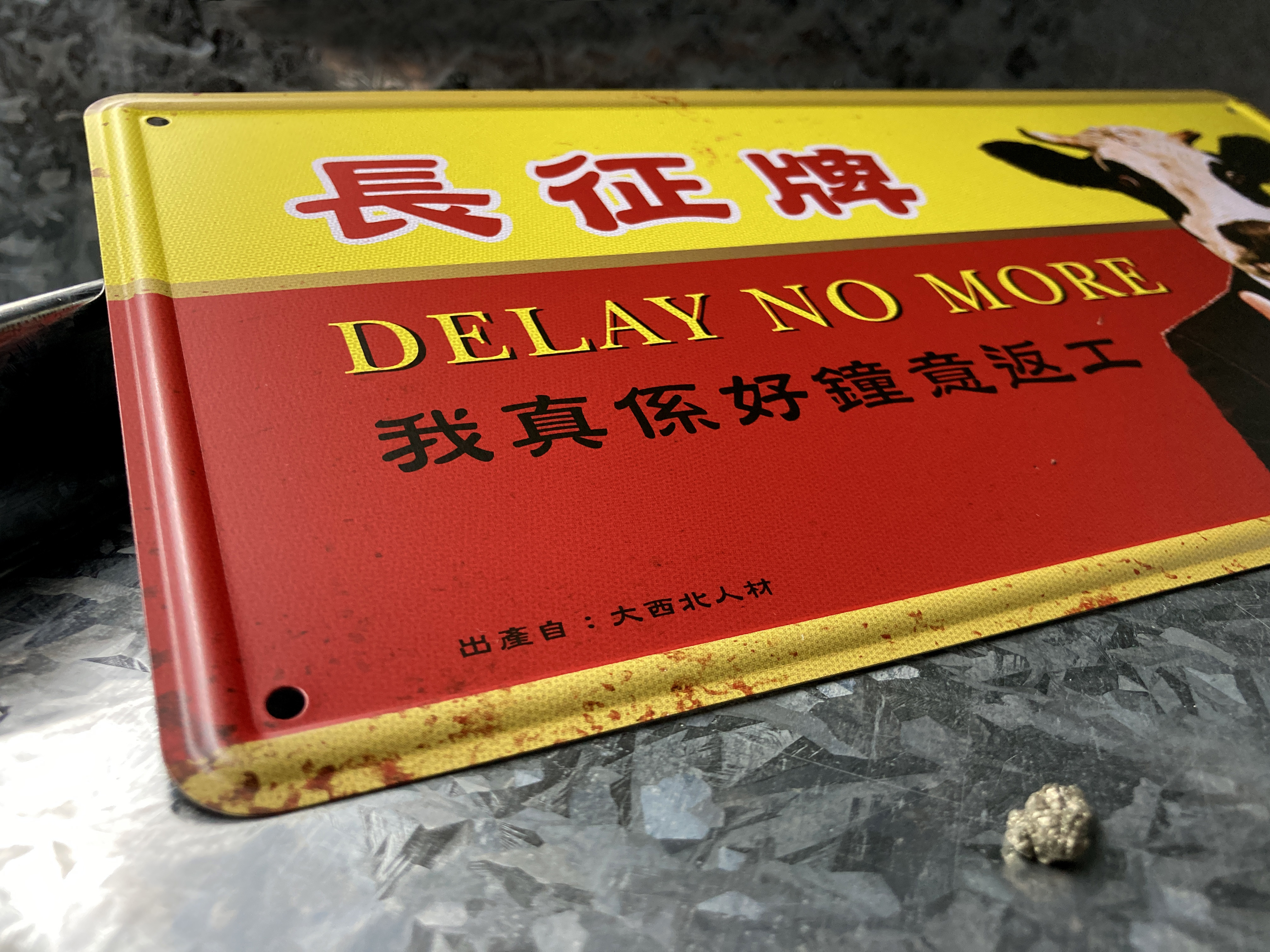 IP032 -《長征牌 - 我真係好中意返工》鐵牌製品