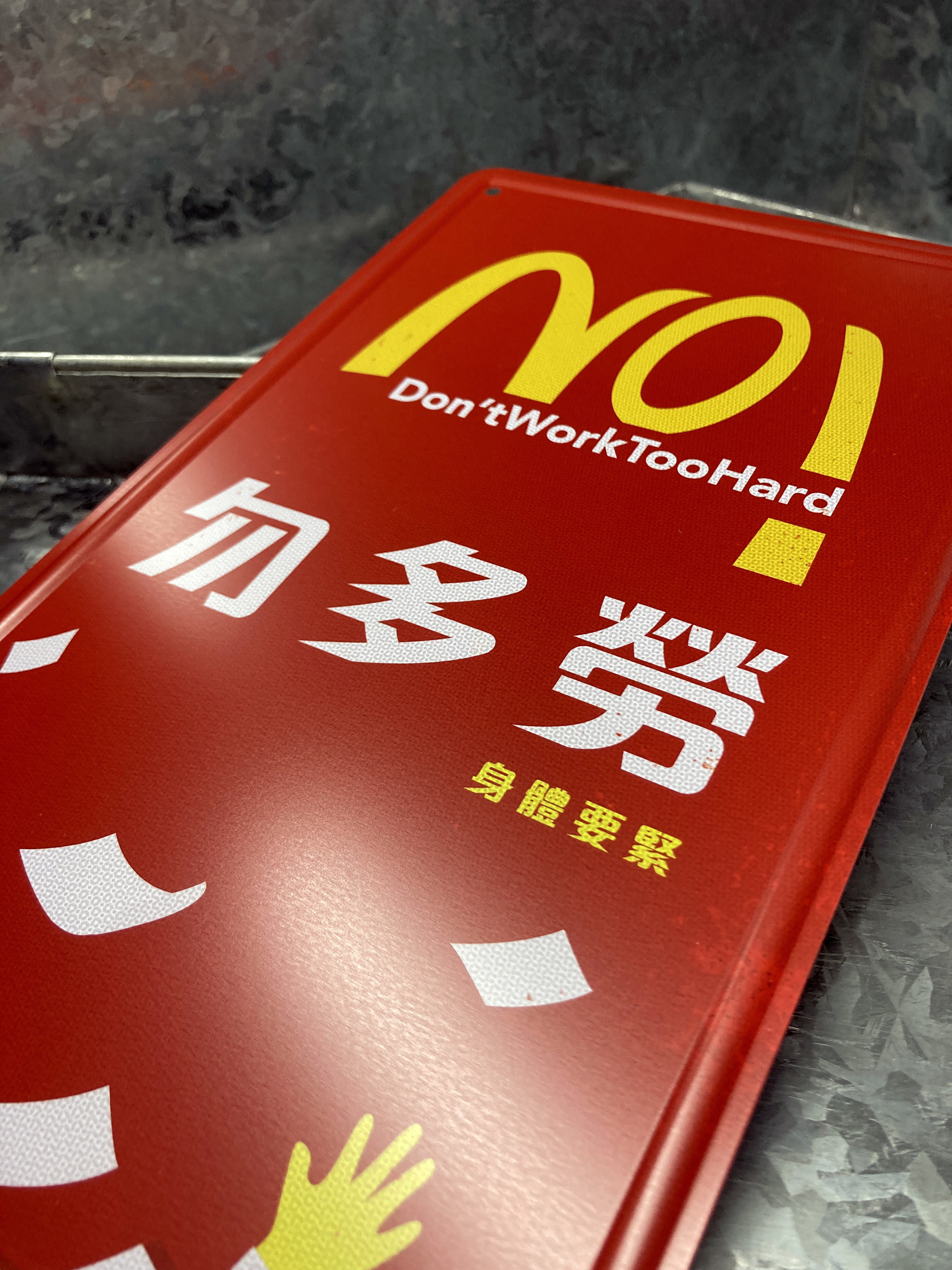 IP034 -《勿多勞》鐵牌製品