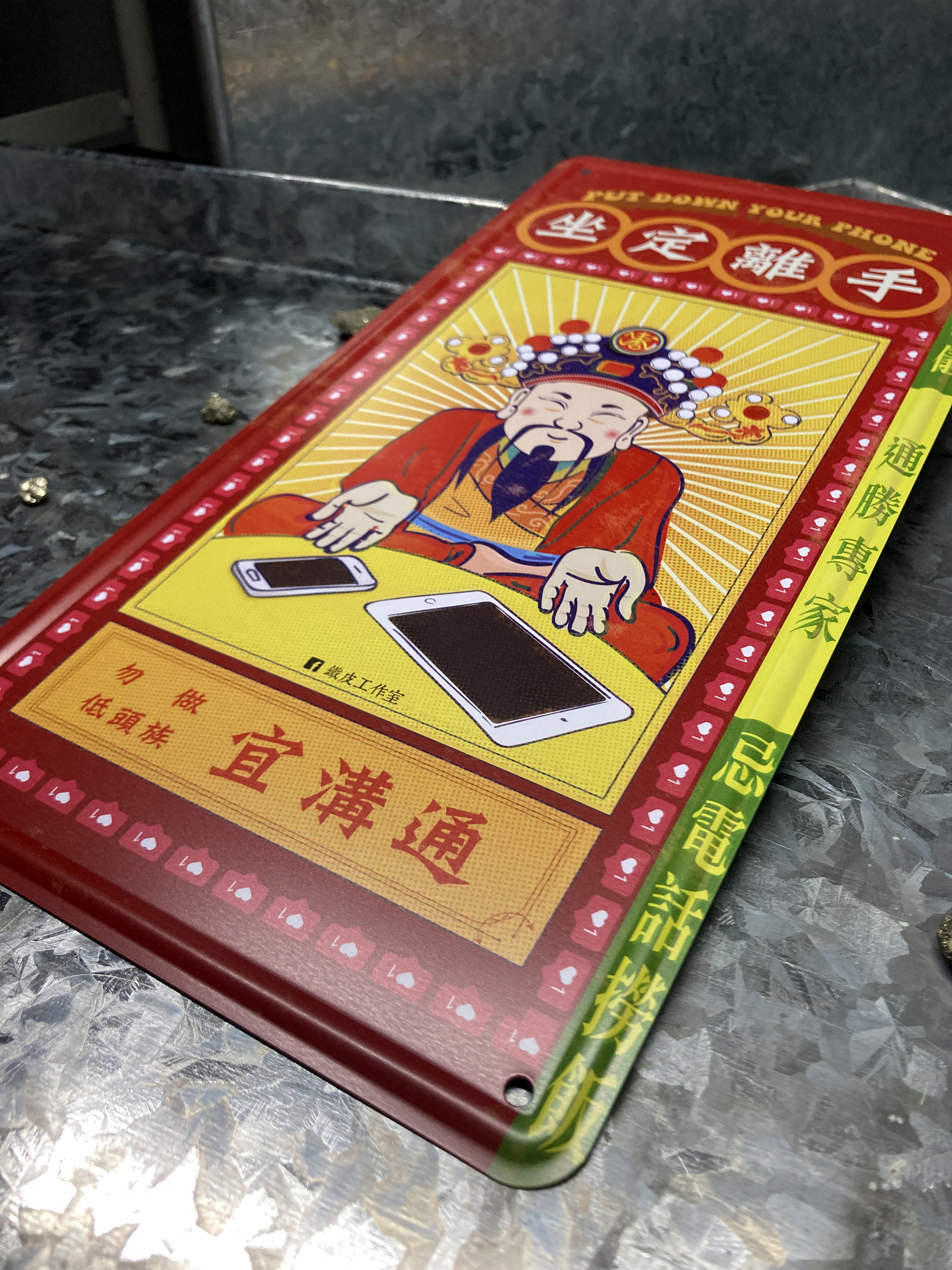 IP038 -《坐定離手》鐵牌製品