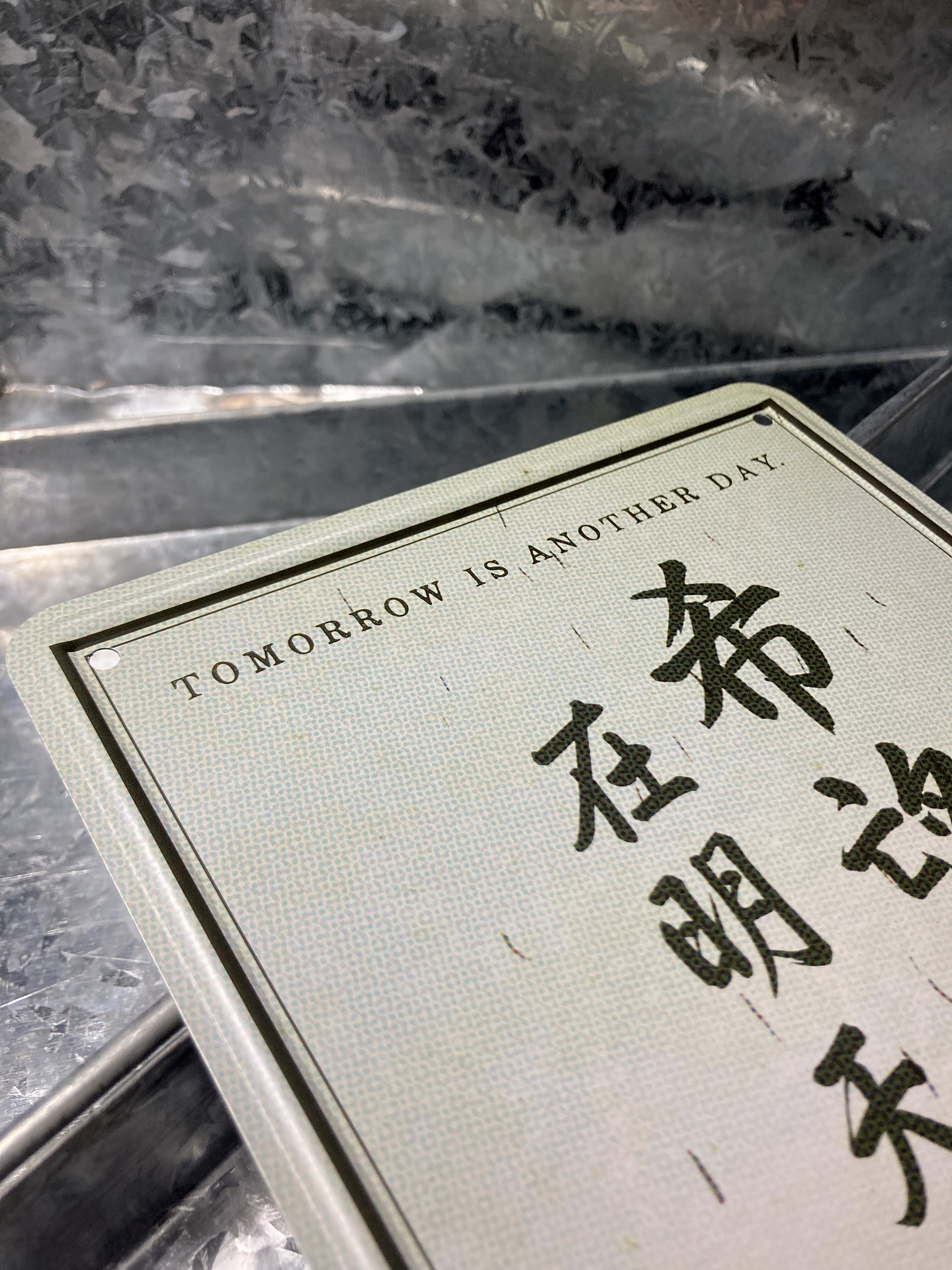 IP040 -《希望在明天啊嘛》鐵牌製品