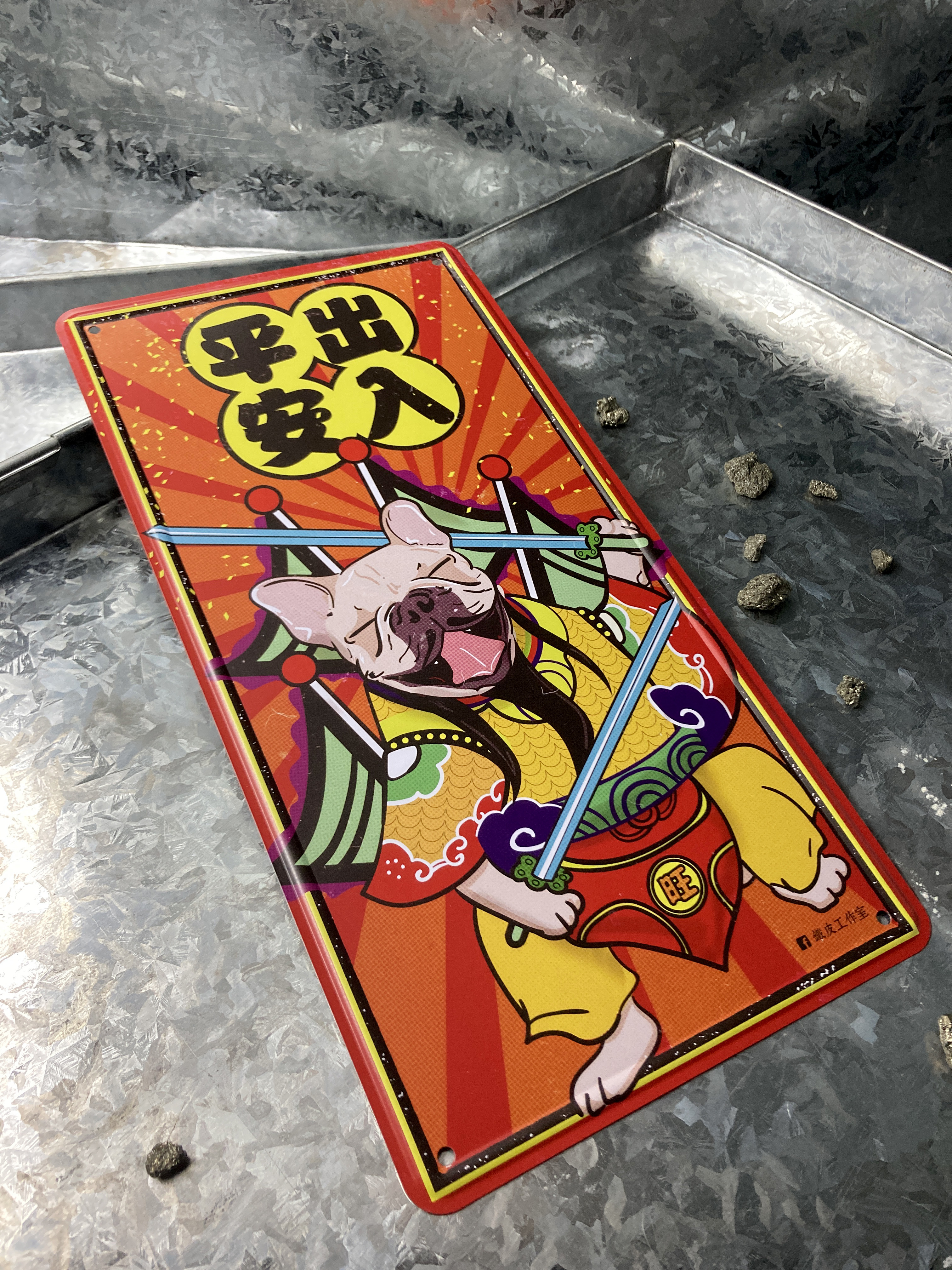 IP027 - 《法虎門神 - 出入平安》鐵牌製品
