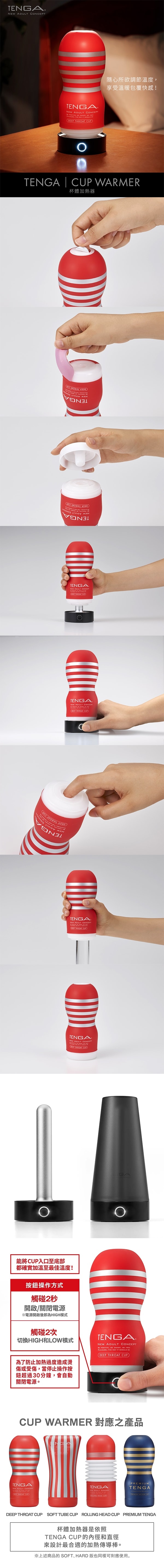 日本TENGA CUP WARMER 杯體加熱器