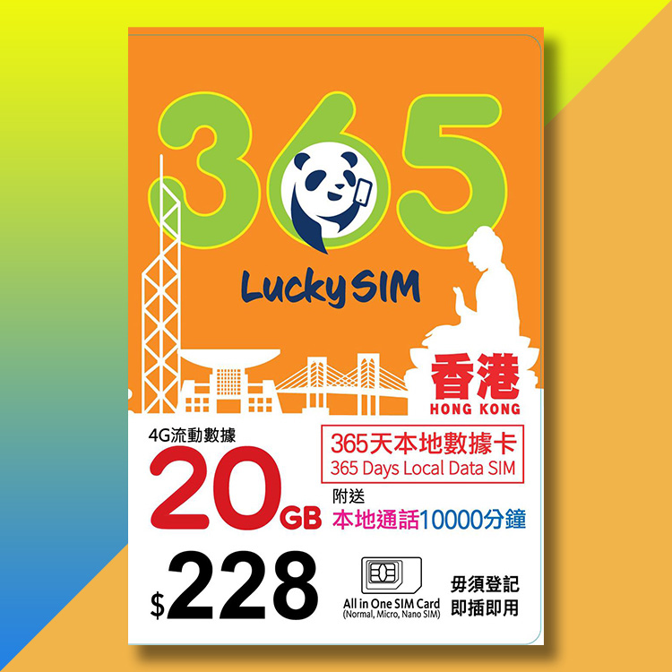 (香港)CSL網絡「LUCKY SIM」365天/20GB/10,000分鐘本地語音儲值卡。