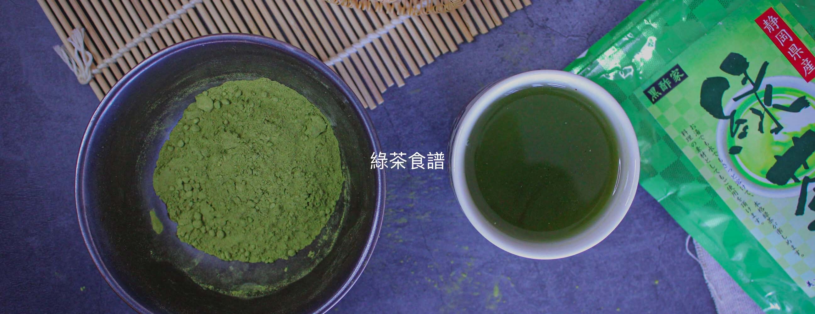 綠茶,食譜,做法,自家製,diy,低筋麵粉