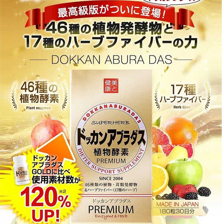 日本*正品*【DOKKAN酵素 PREMIUM 香檳金最強版】特選46種特選植物發酵，更添加了17種淨體草本纖維