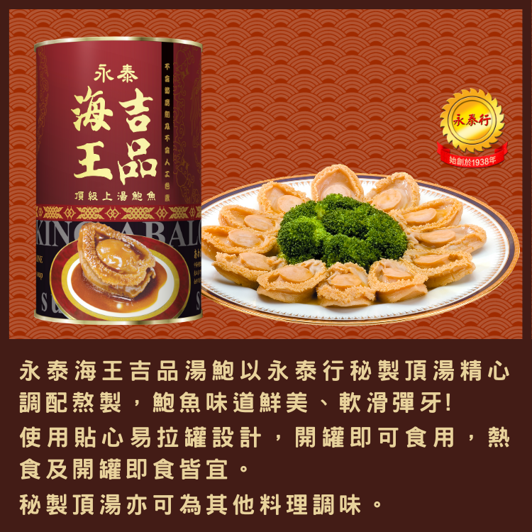 海王吉品罐頭鮑魚