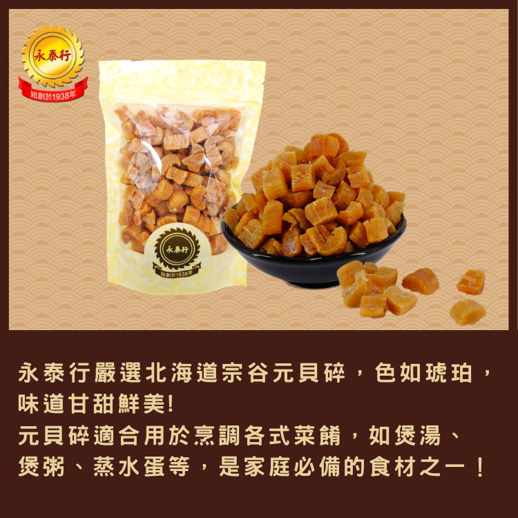 北海道元貝碎