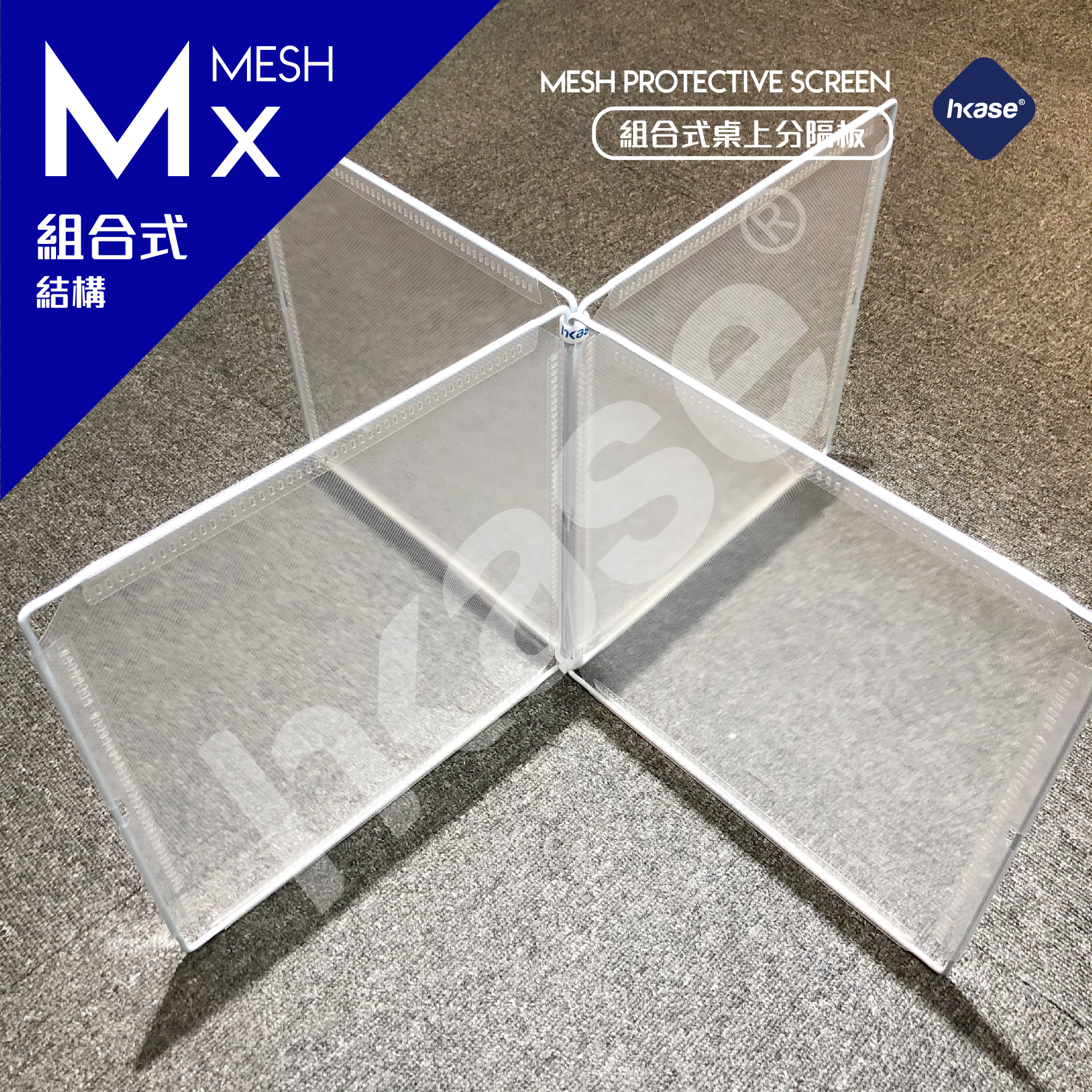 HKase - Mesh Protective Screen Series M - X Shape