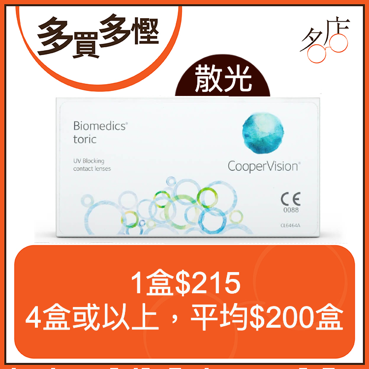 CooperVision Biomedics Toric 月拋散光隱形眼鏡