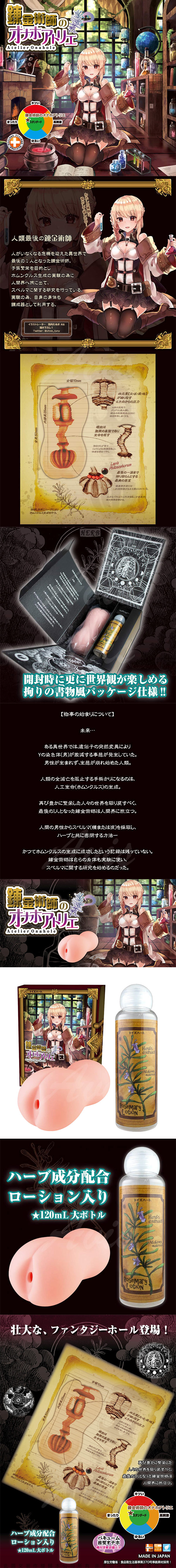 鍊金術師的自慰套工房