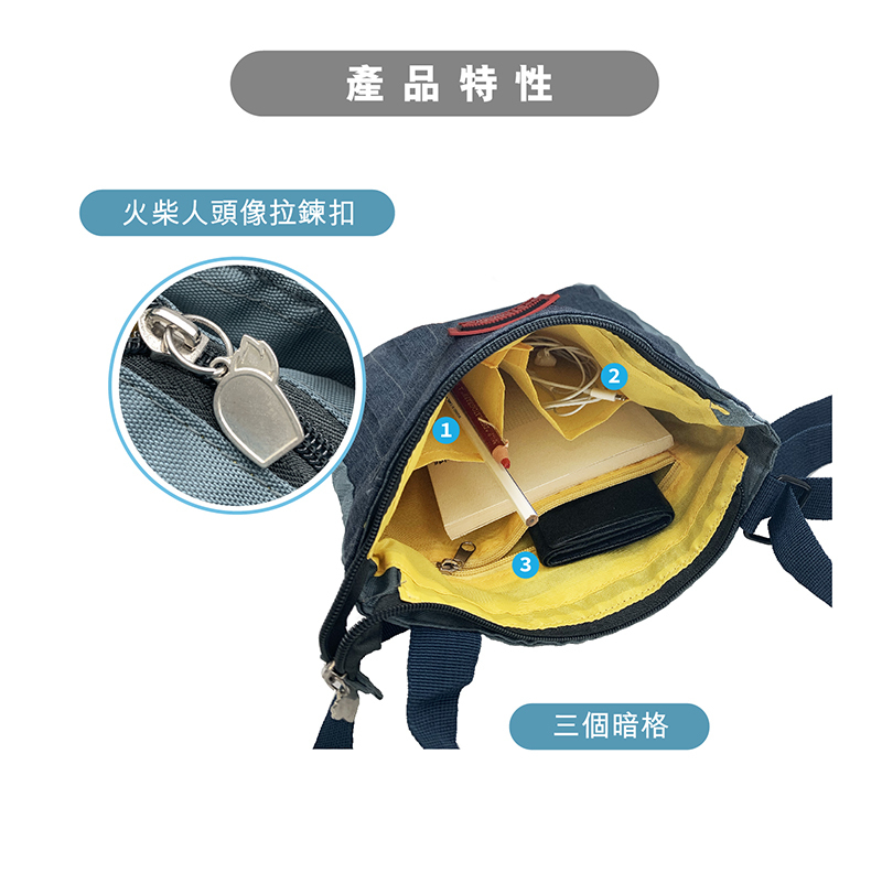 火柴人日常小物｜Shoulder Bag 單肩斜孭袋