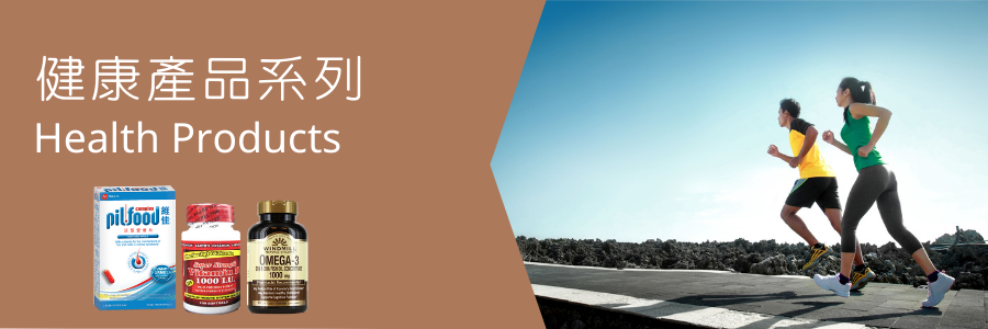 健康產品系列