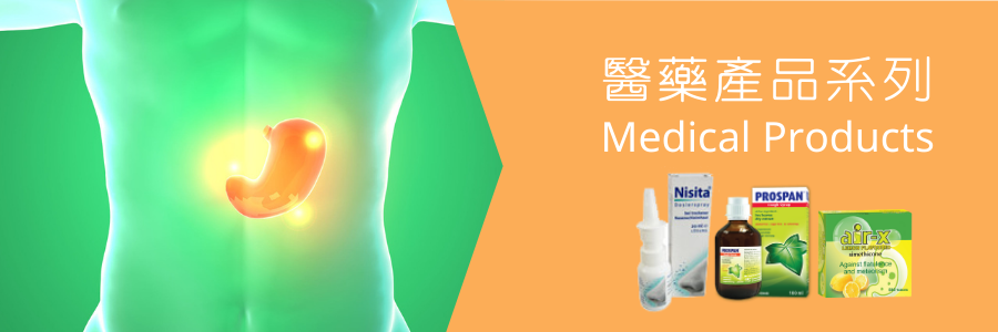 醫藥產品系列