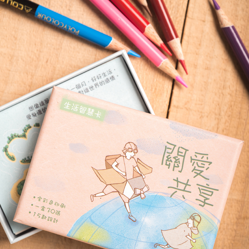 生活智慧卡 - 關愛共享
