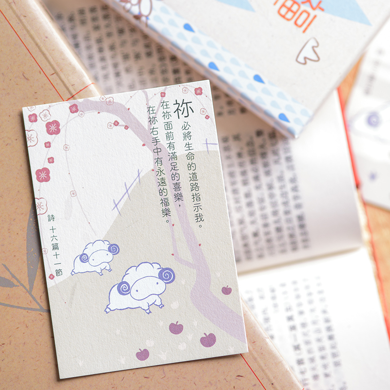 Bond of Love 紙品卡類｜聖經金句卡—福杯滿溢