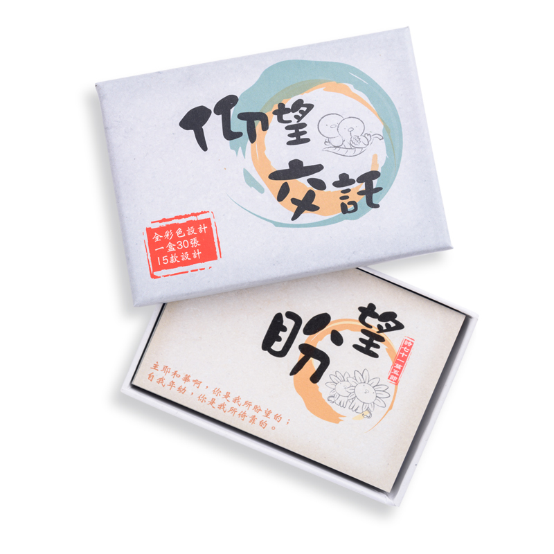 仰望交託金句卡