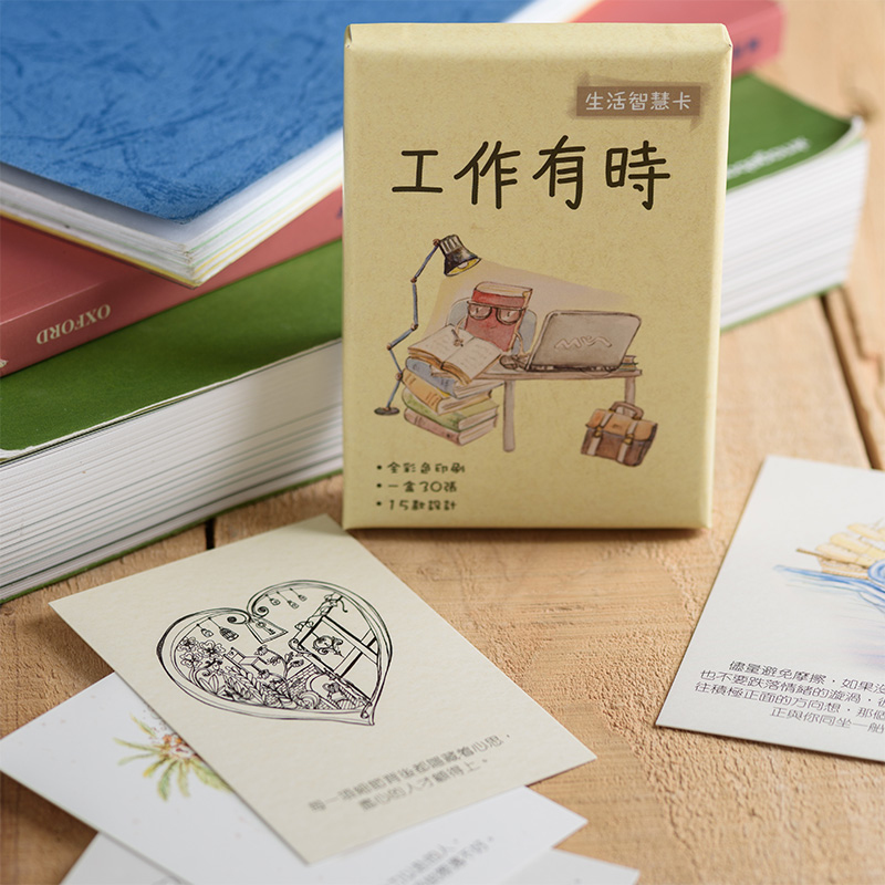生活智慧卡-工作有時
