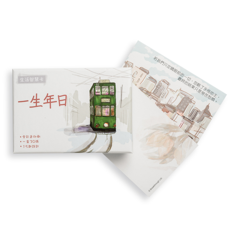 生活智慧卡-一生年日