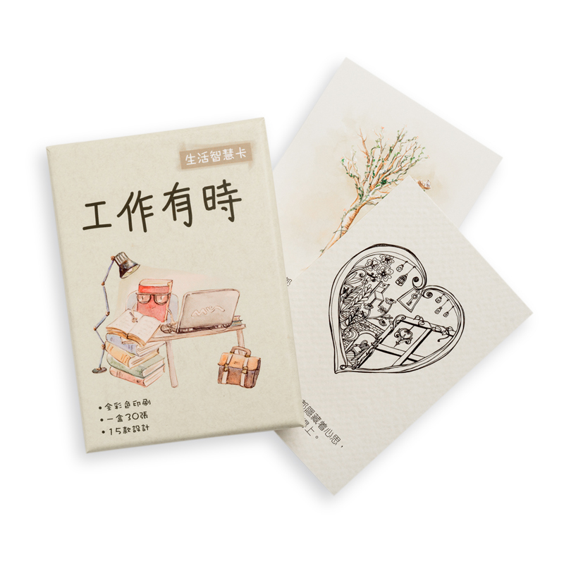 生活智慧卡-工作有時