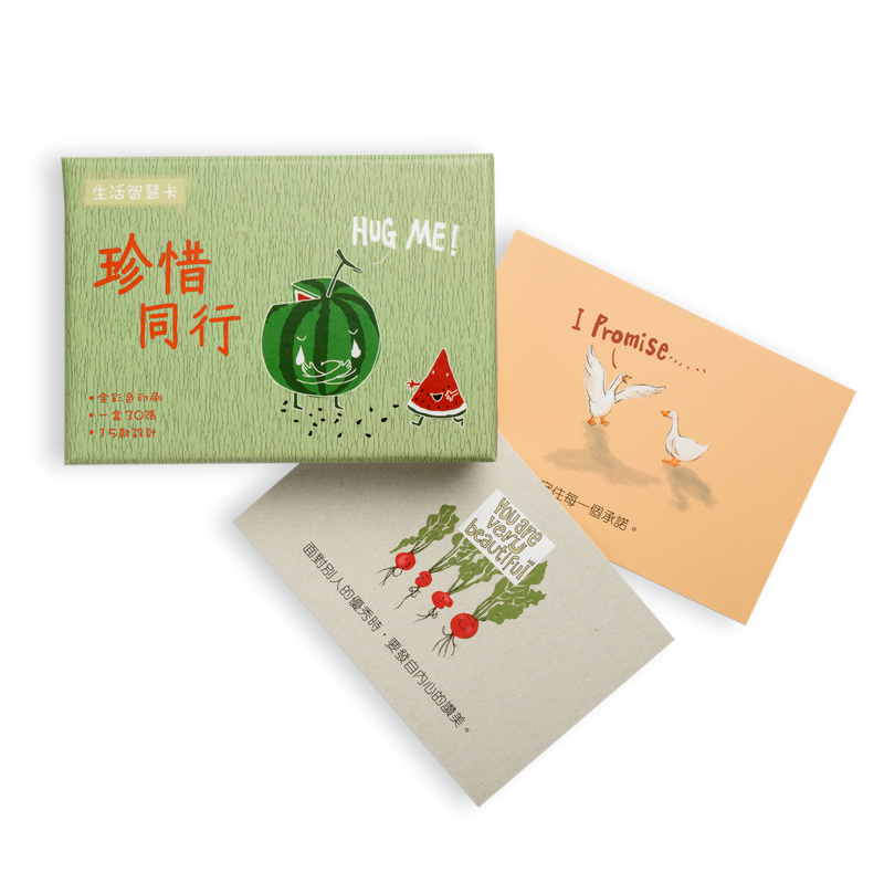 生活智慧卡-珍惜同行