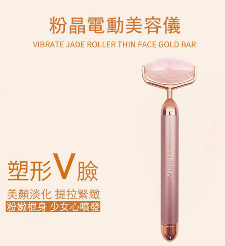 O'beauty｜粉晶電動美容儀