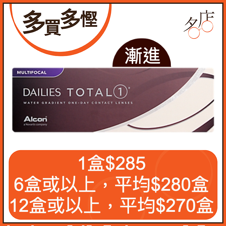 Alcon Dailies Total 1 Multifocal 日拋漸進隱形眼鏡