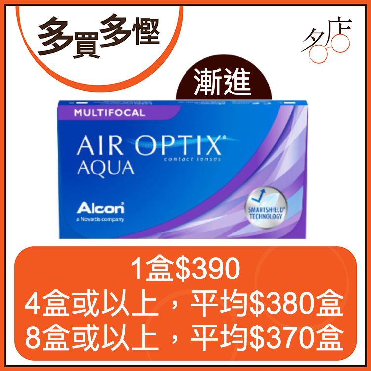 Alcon Air Optix AQUA Multifocal 月拋漸進隱形眼鏡
