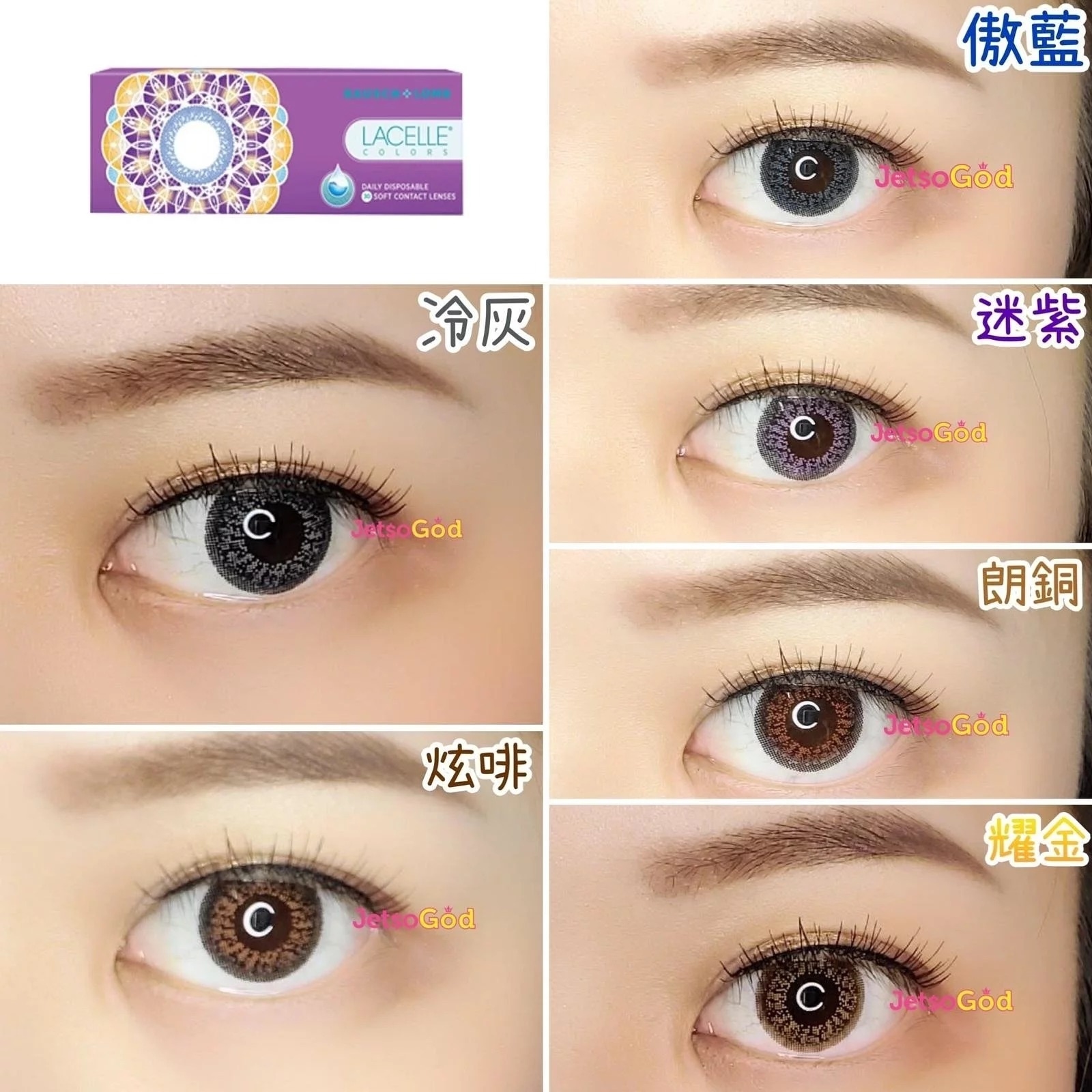 Lacelle Color 1 day (傲藍)