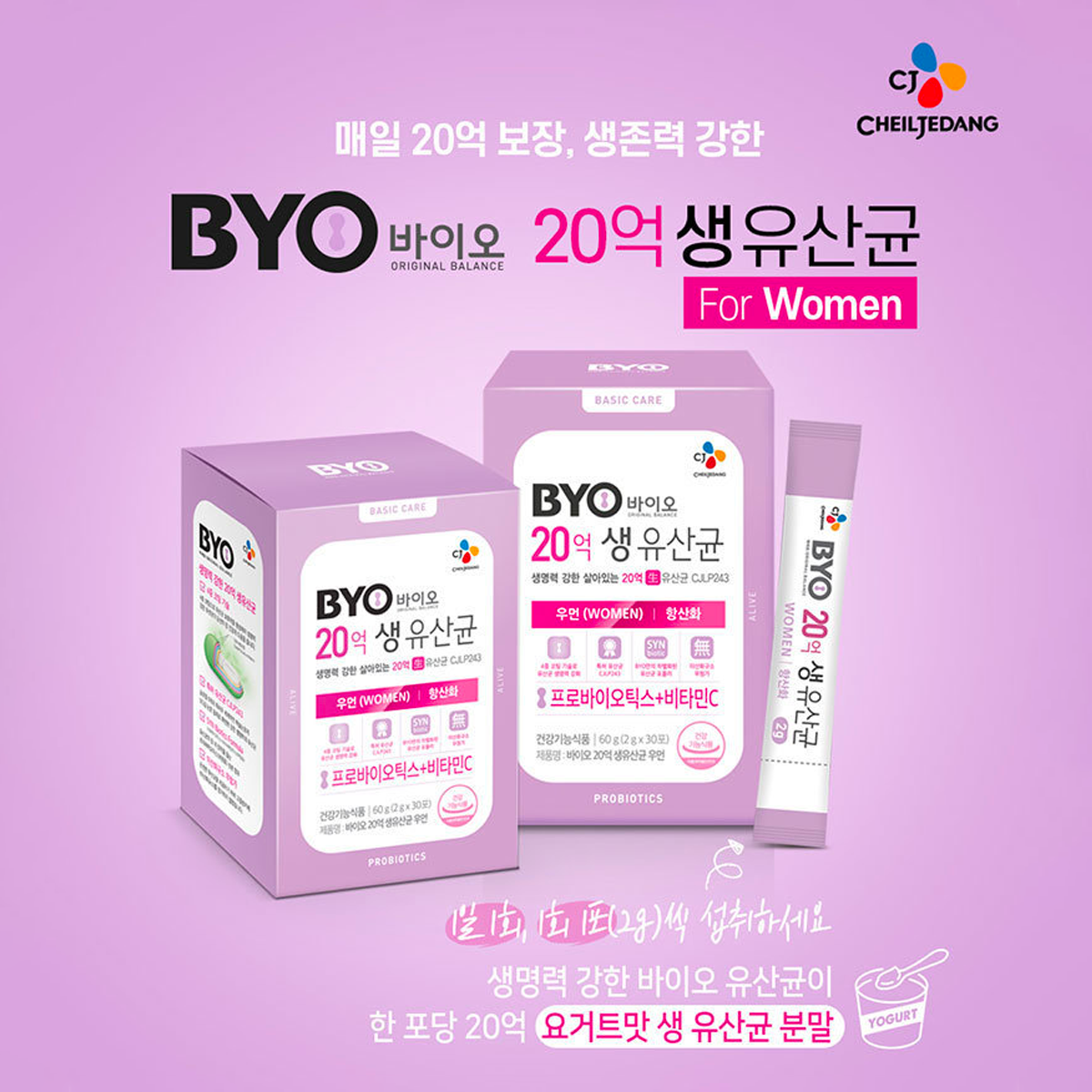 〖CJ BYO〗純天然女士抗氧化活性乳酸20億益生菌 30條裝入