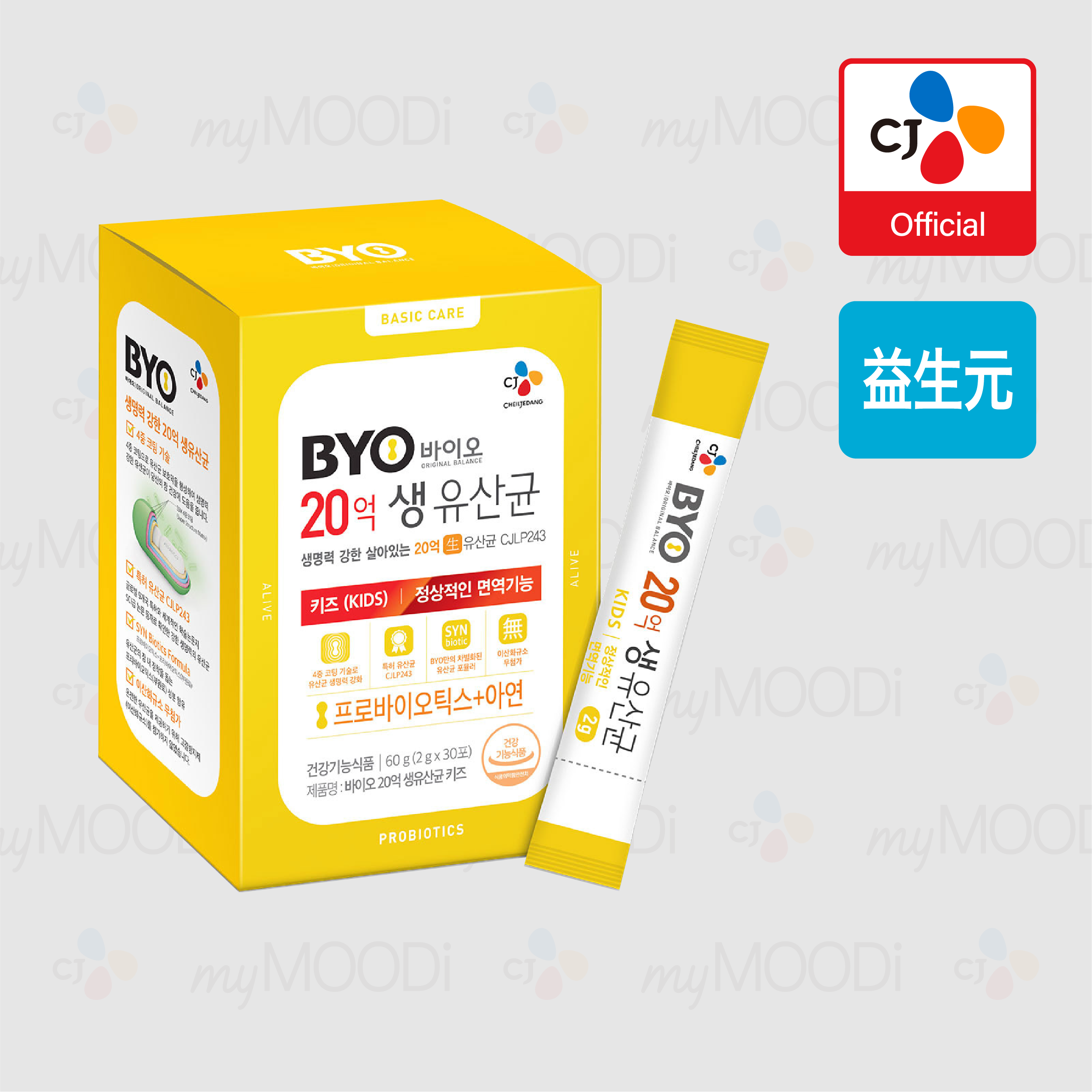 〖CJ BYO〗純天然兒童抗氧化活性乳酸20億益生菌 30條裝入