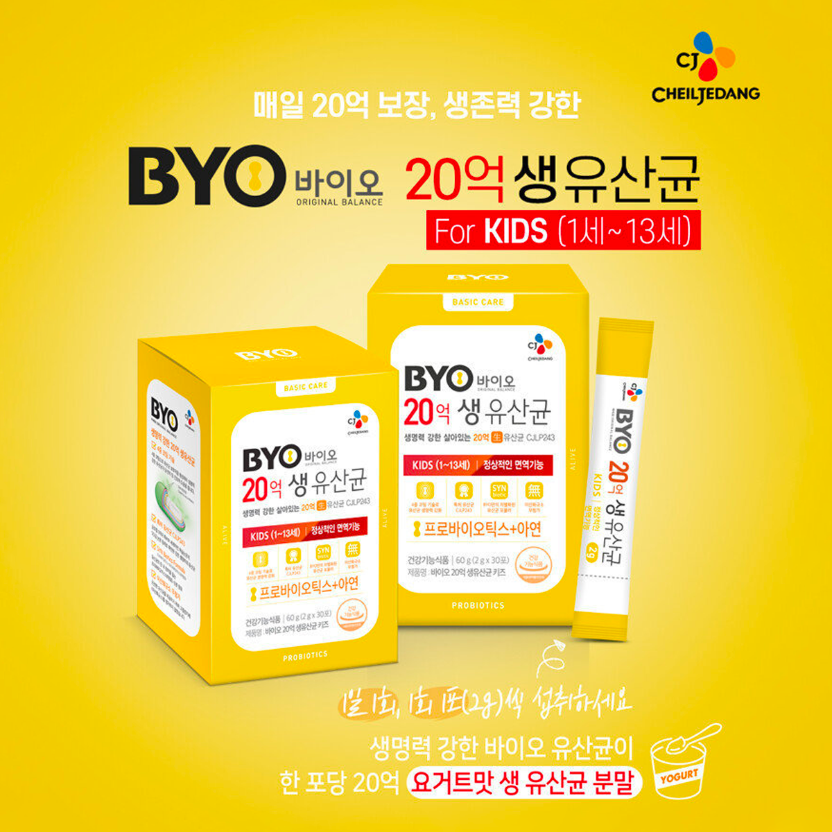 【CJ BYO】純天然兒童抗氧化活性乳酸20億益生菌 30條裝入