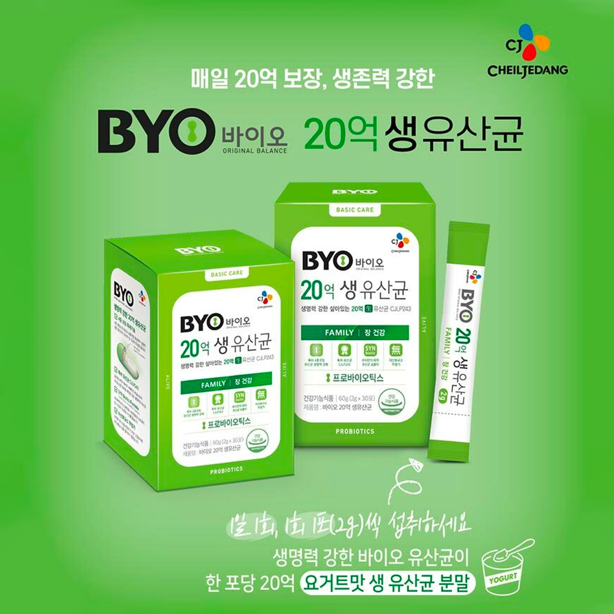 〖CJ BYO〗純天然全家抗氧化活性乳酸20億益生菌 30條裝入