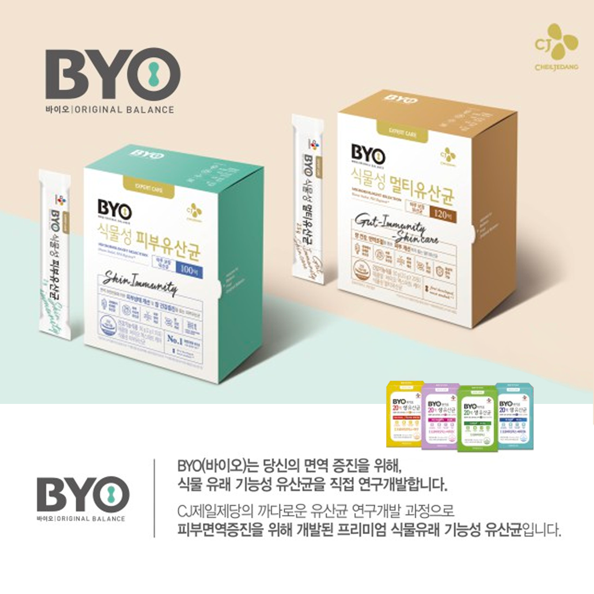 〖CJ BYO〗純天然生物平衡蔬菜多種乳酸120億益生菌 20條裝入