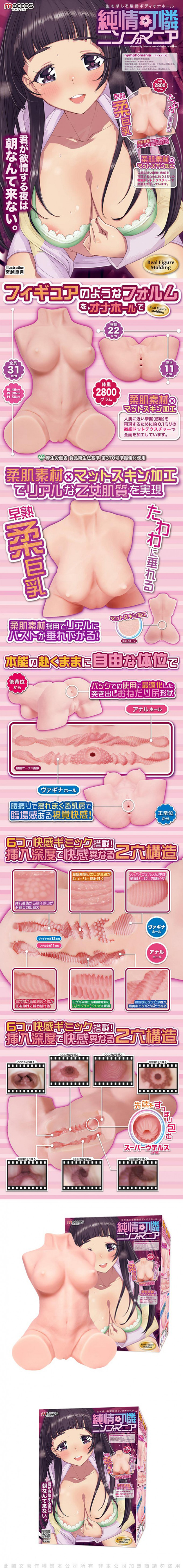 日本maccos 純情可憐姐姐工口名器