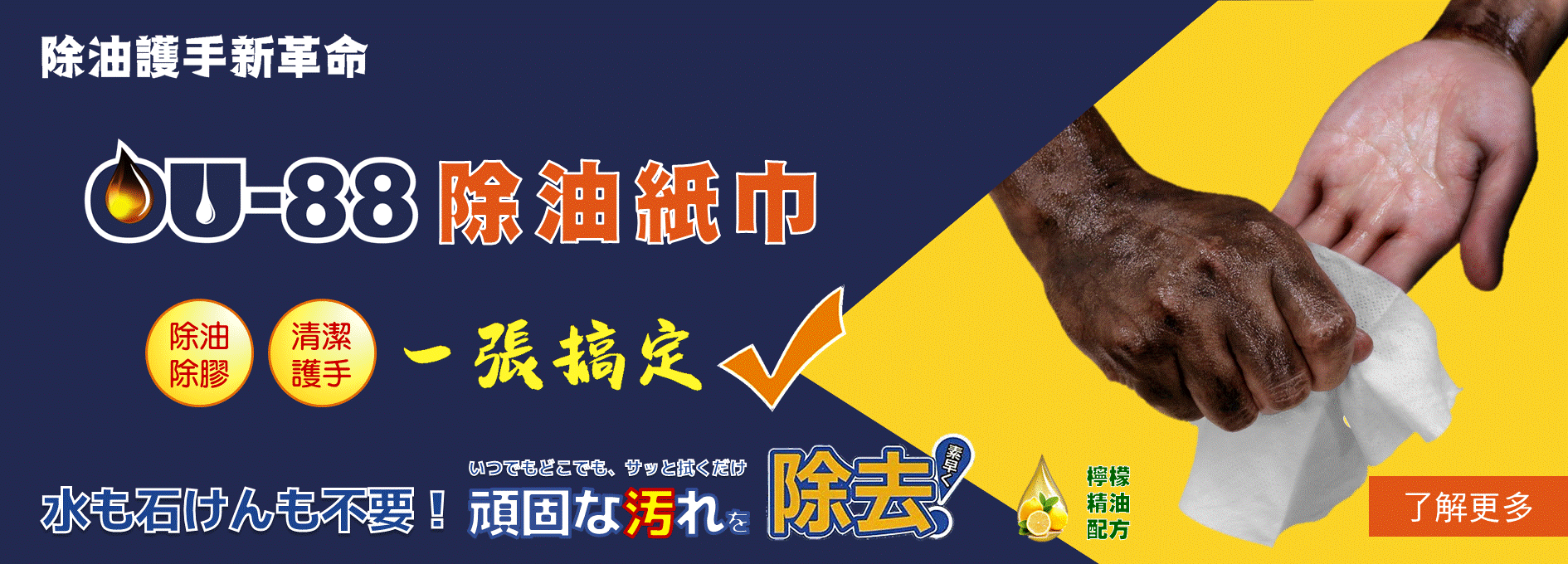 OU88除油紙巾 除油除膠清潔護手 一張搞定