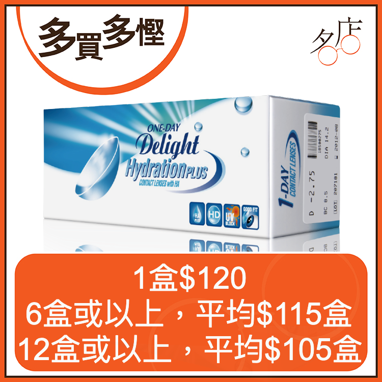 ONE-DAY Delight HydrationPLUS 每日即棄隱形眼鏡
