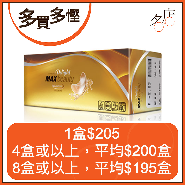 ONE-DAY Delight Max Beauty 每日星閃日拋彩妝隱形眼鏡