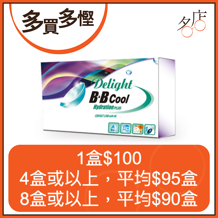 Delight B&B Cool Hydration PLUS 每月即棄彩妝隱形眼鏡