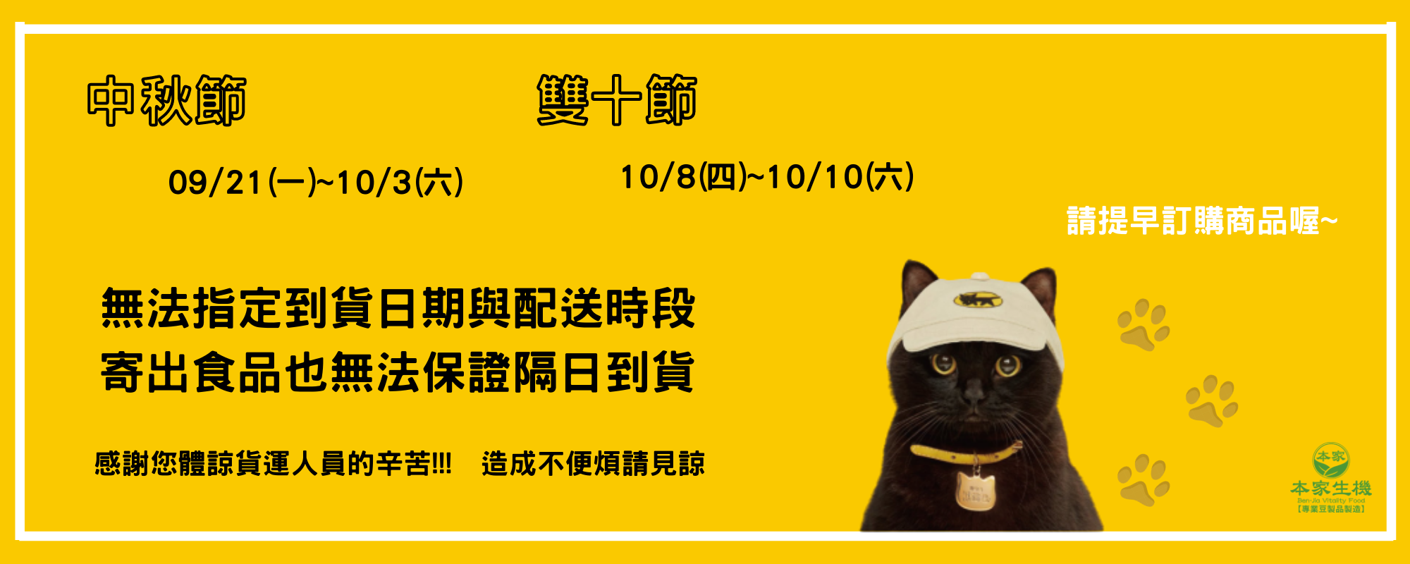 中秋,雙十,黃豆,非基改黃豆