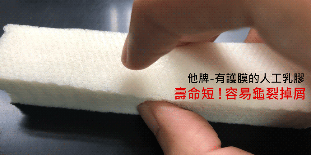 護膜乳膠,護膜人工乳膠,泰國乳膠,馬來西亞乳膠