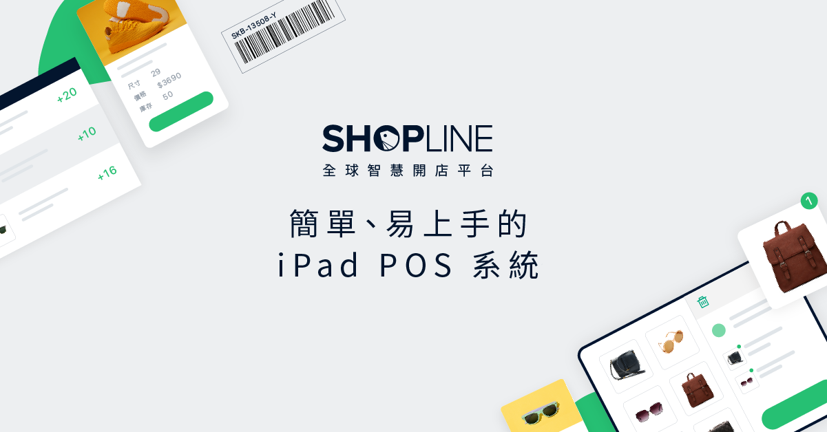 [問題] 請問有推薦零售業使用的 iPad POS 嗎？