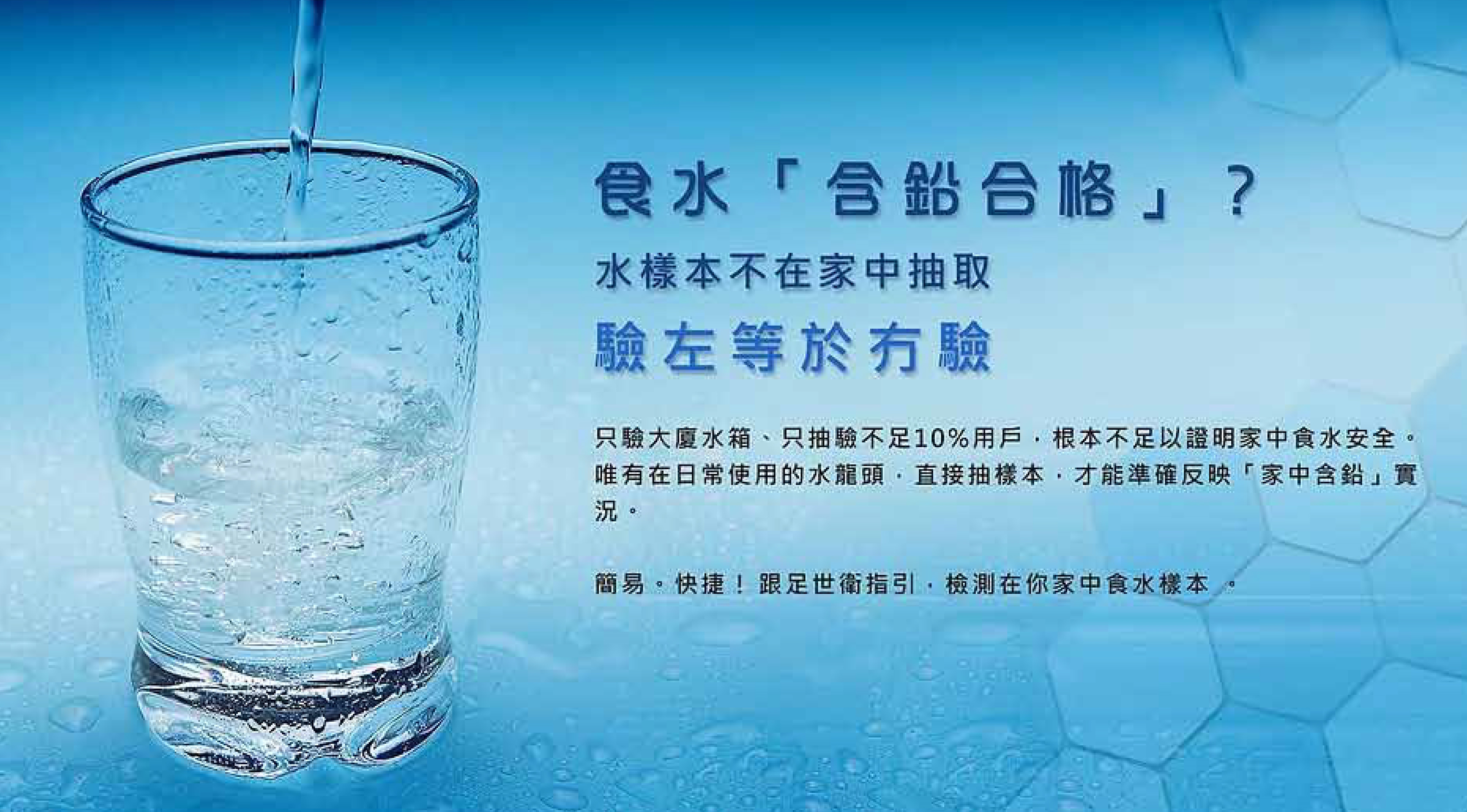 食水安全測試服務